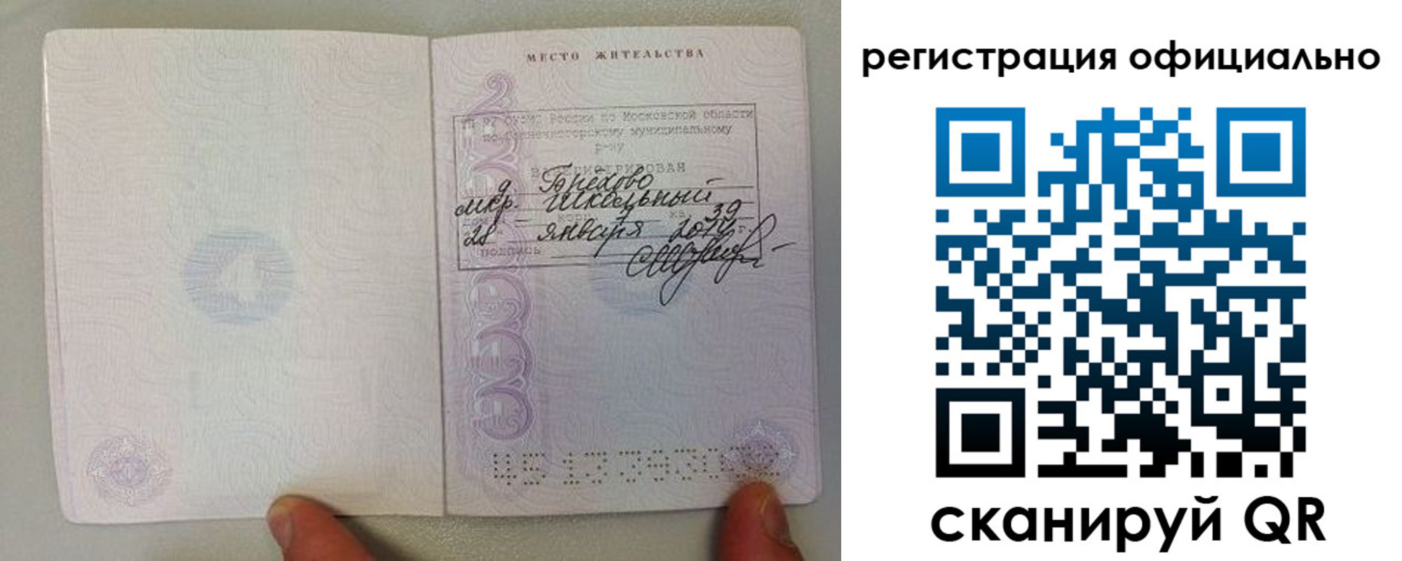 прописка для кредита в Рыбном