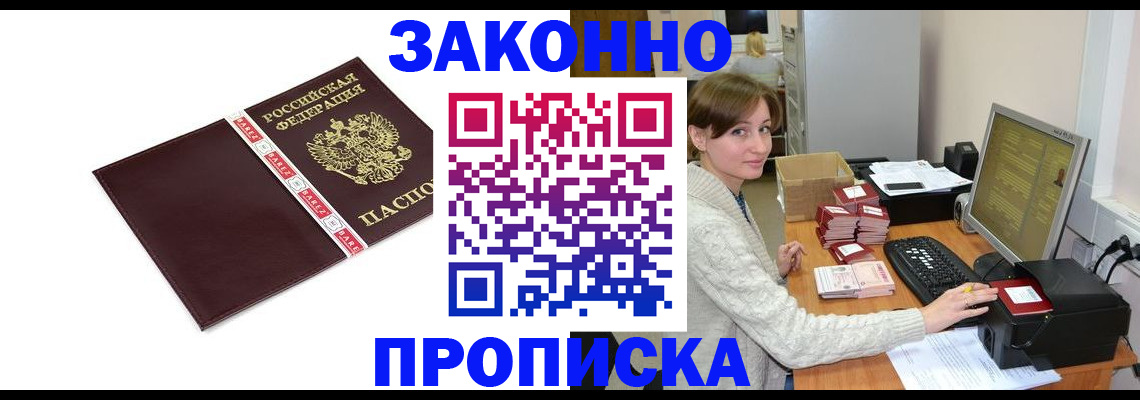 прописка штамп в Рыбном